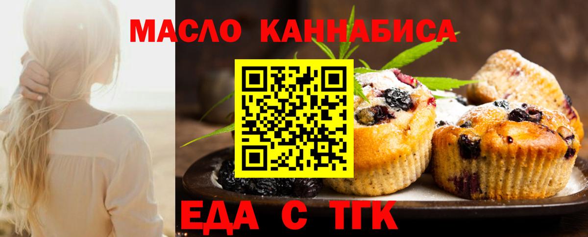 Воркута  Печенье с ТГК конопля  Вход с VPN 