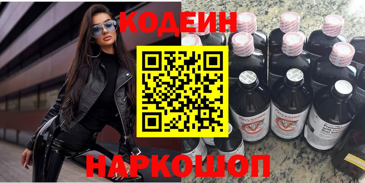 Кодеин напиток Lean (лин)  Codein напиток Lean (лин)  Воркута  Вход с VPN 