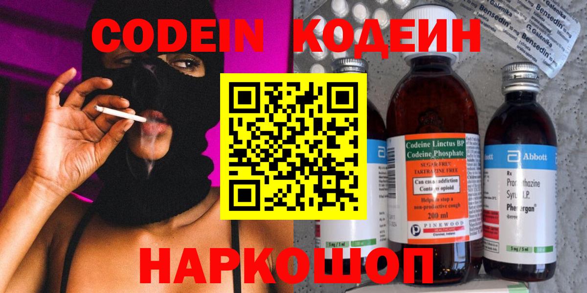 Codein напиток Lean (лин) Воркута