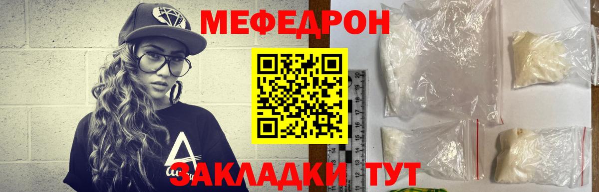 Мефедрон кристаллы Воркута