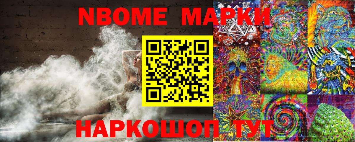 Марки NBOMe 1500мкг Воркута